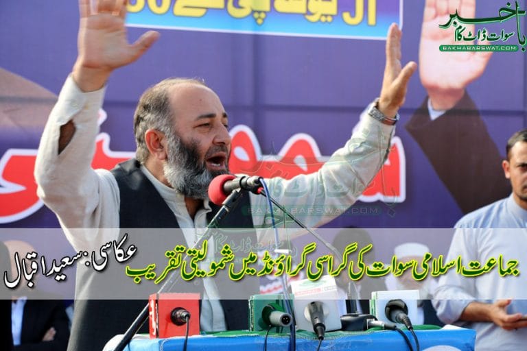 jumat islami swat ke grasi grawnd mian shamulyate taqreb