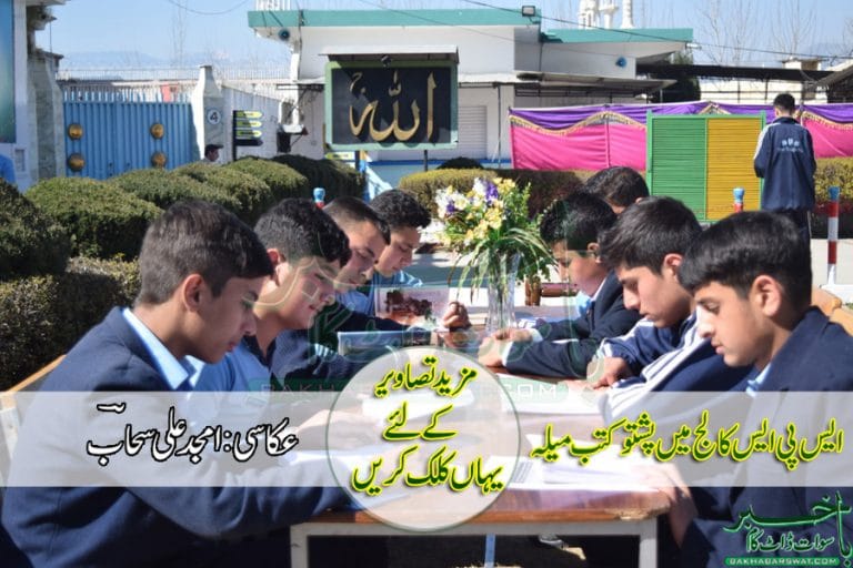 SPS college main pashto kutab mela