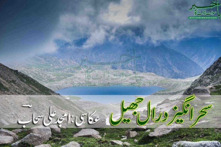 Daral jheel