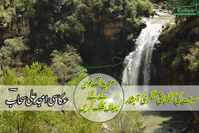 swat shingrai dand