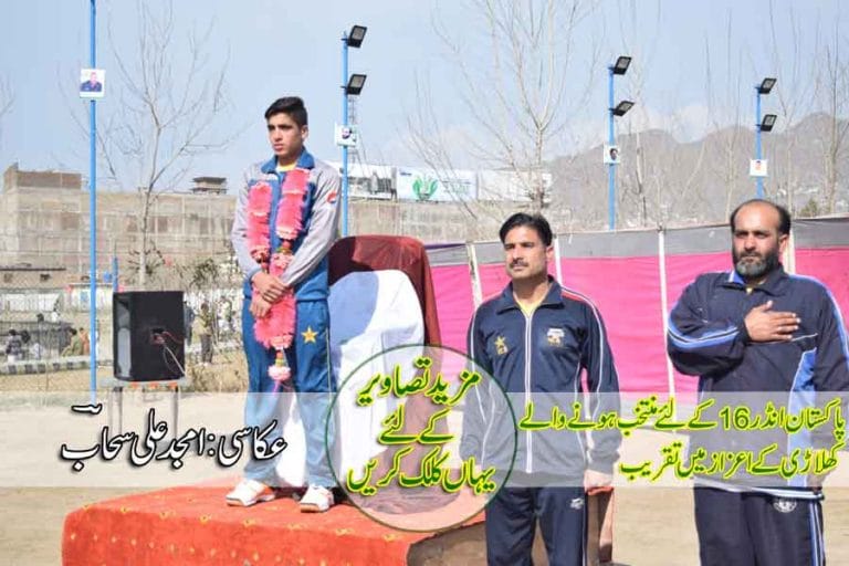 pakistan under 16 keliye muntakhib hone wale khelari ke aizaz main taqrib