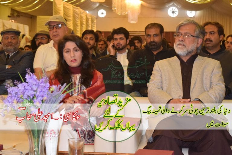 Samina Baig, First Pakistani Woman to Summit Everest, Arrives Swat