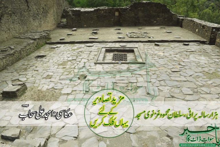 hazar sala purani,sultan mehmood ghaznawi masjid