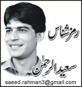 Who was He? Last Episode of Saeed ur Rahman’s Article