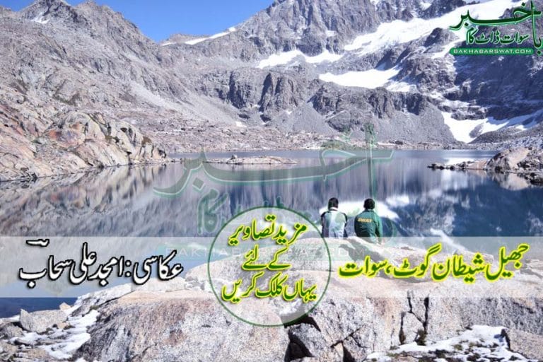 Shetan Gwat Lake