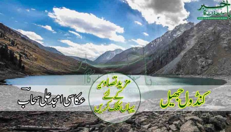 kandol jheel