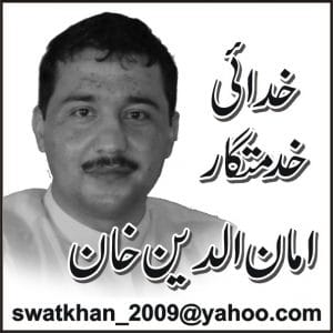 aman uddin