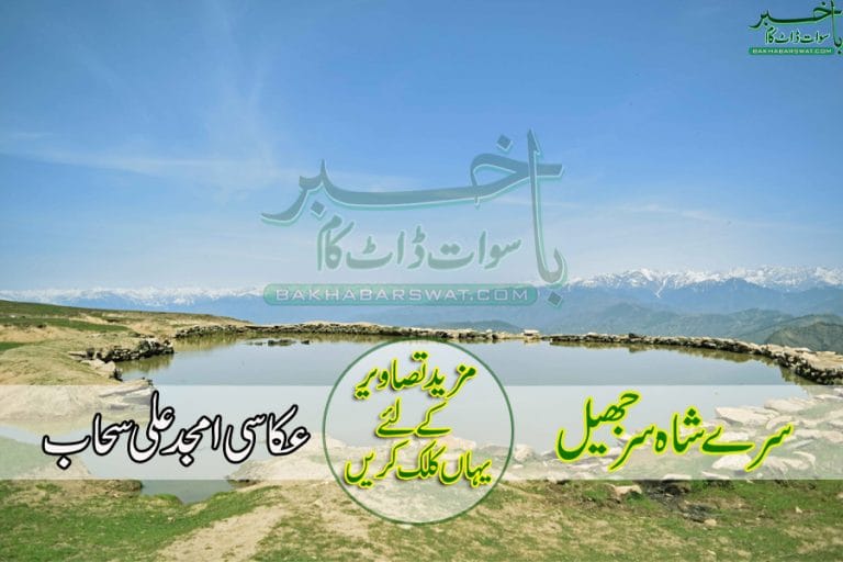 Sre Shahsar Lake Swat