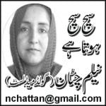نیلم ابرار چٹان