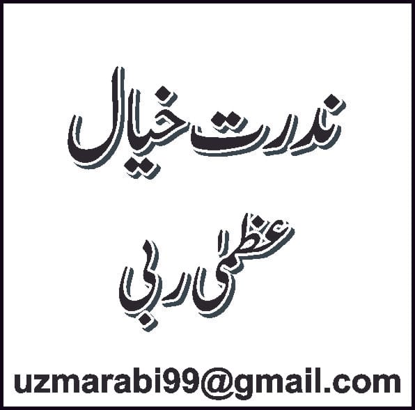 Uzma rabbei