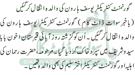 ÷Yousaf Haroon’s Mother Passes Away