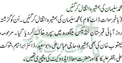 Muhammad Suliman’s Sister Passes Away