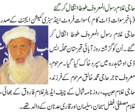 Haji Ghulam Rasool Alias Tota Passes Away