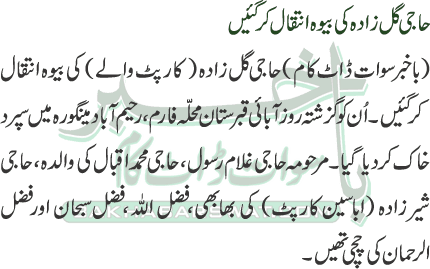 Haji Gul Zada’s Widow Passes Away