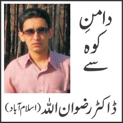 An Article By Doctor Rizwan Ullah