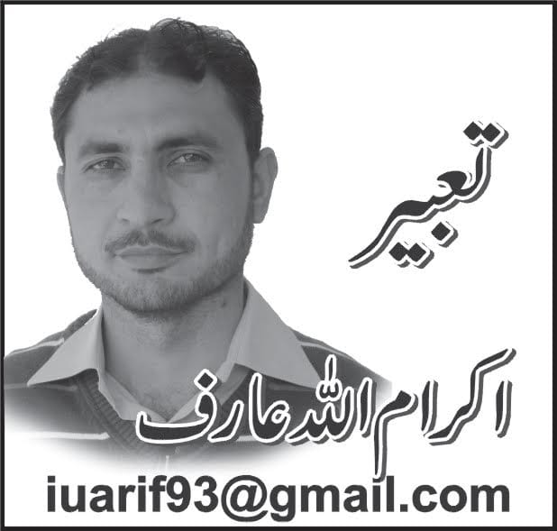 An Article By Ikramullah Aarif
