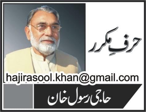 An Article By Haji Rasool Khan