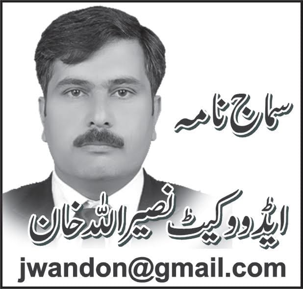 An Article By Advocate By Nasirullah
