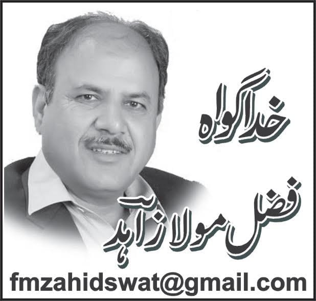 An Article By Fazl Maula Zahid