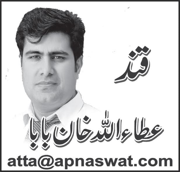 An Article By Ataullah Khan Khan Baba