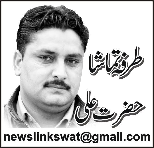 An Article By Hazrat ALi