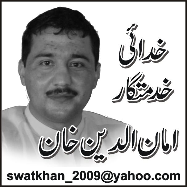 An Article By Aman uddin khan