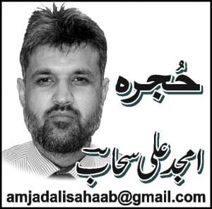 An Article by Amjad Ali Sahaab,