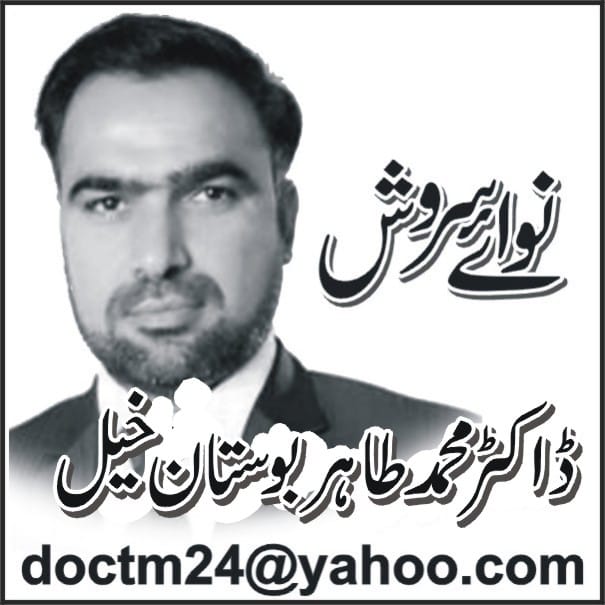 An Article By Mohammed Tahir bostan Khel