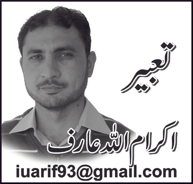 An Article By IkramUllah AArif,