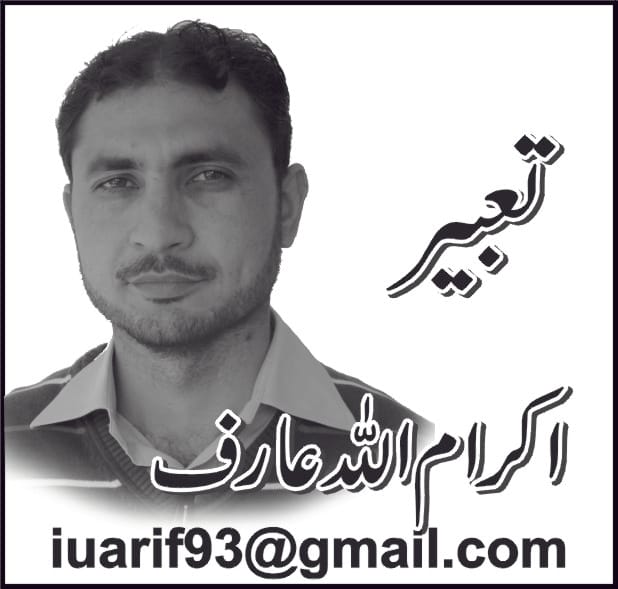 Ikramullah
