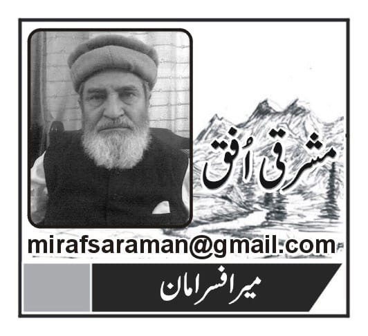 Mer Afsar Aman