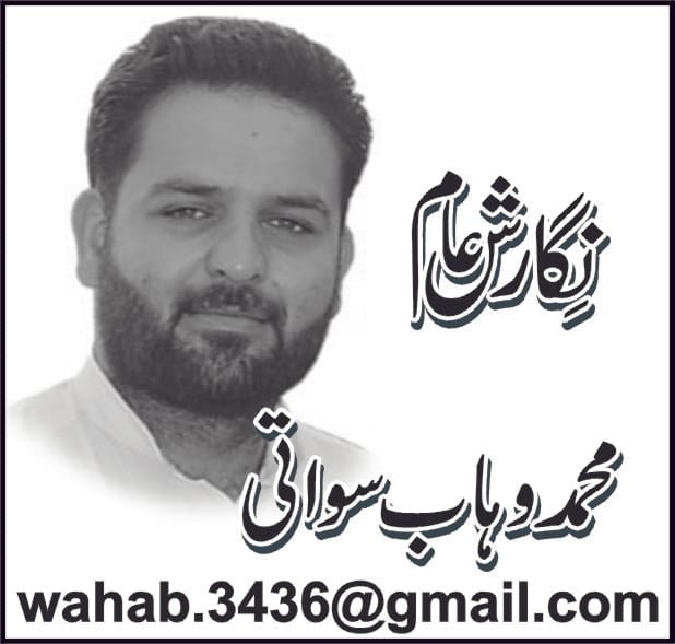 An Article By Mohammed Wahab Swati