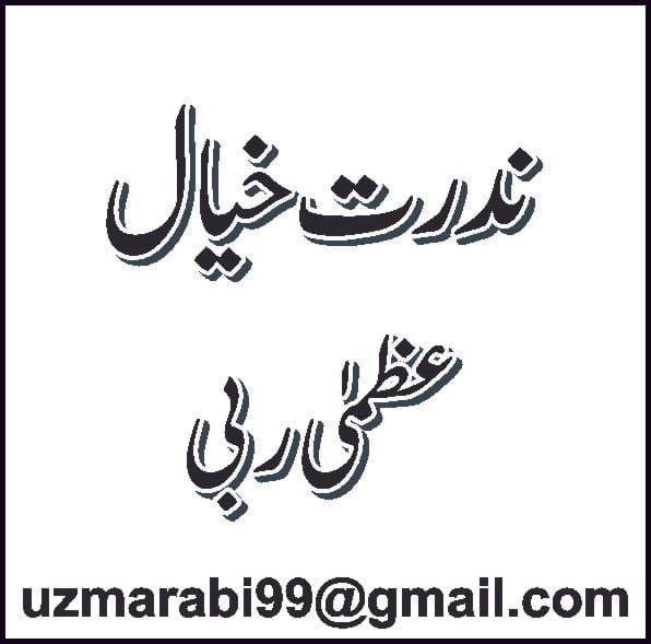Uzma rabi