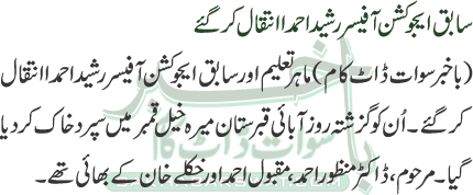 Rasheed Ahmad, Ex-Education Officer Passes Away