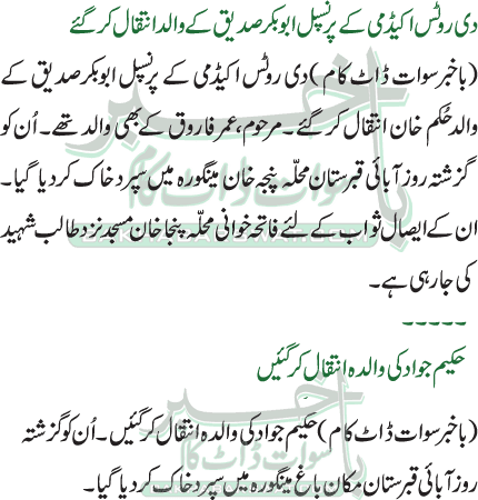 The Root’s Academy principles Abubakkar Sadiq’s Father  And Hakeem Jawad Passes Away