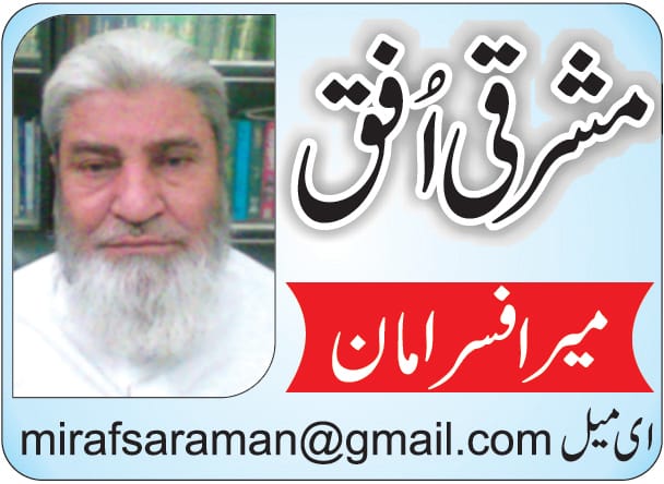 An Article By Mir Afsar Aman