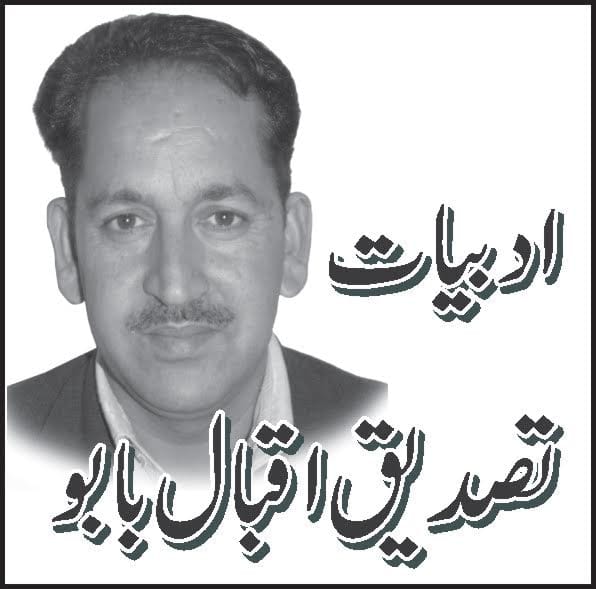 An Article By Tasdiq Iqbal Babu