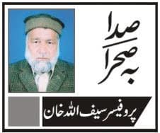 An Article by Professor Saif Ullah