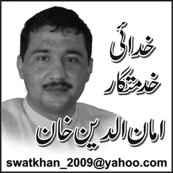 An Article By Aman Ud Din Khan