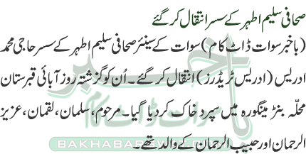 Senior Journalist Salem Athar’s Father In Law Passes Away