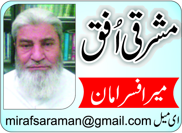 An Article By Mir Afsar Aman,