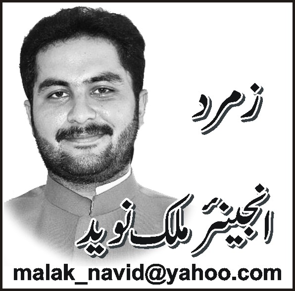 An Article By Engineer  Malik Navid Khan