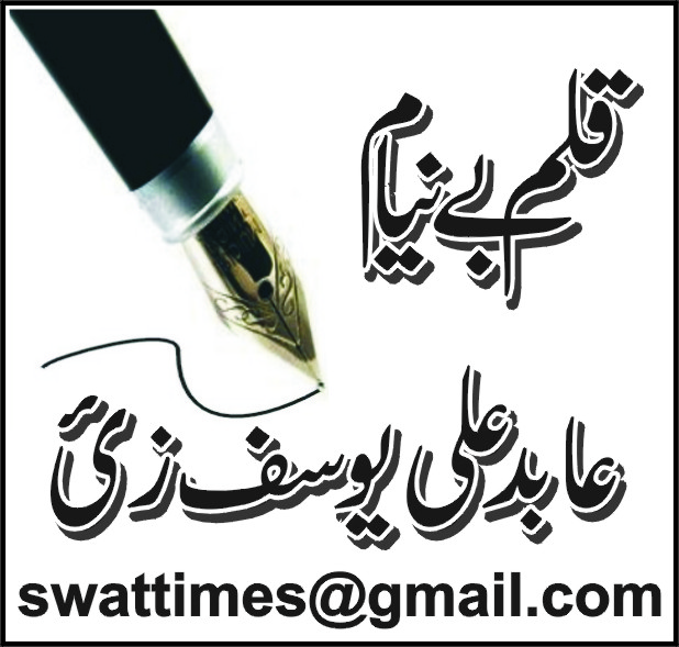 An Article By Aabad Ali Yousafzai