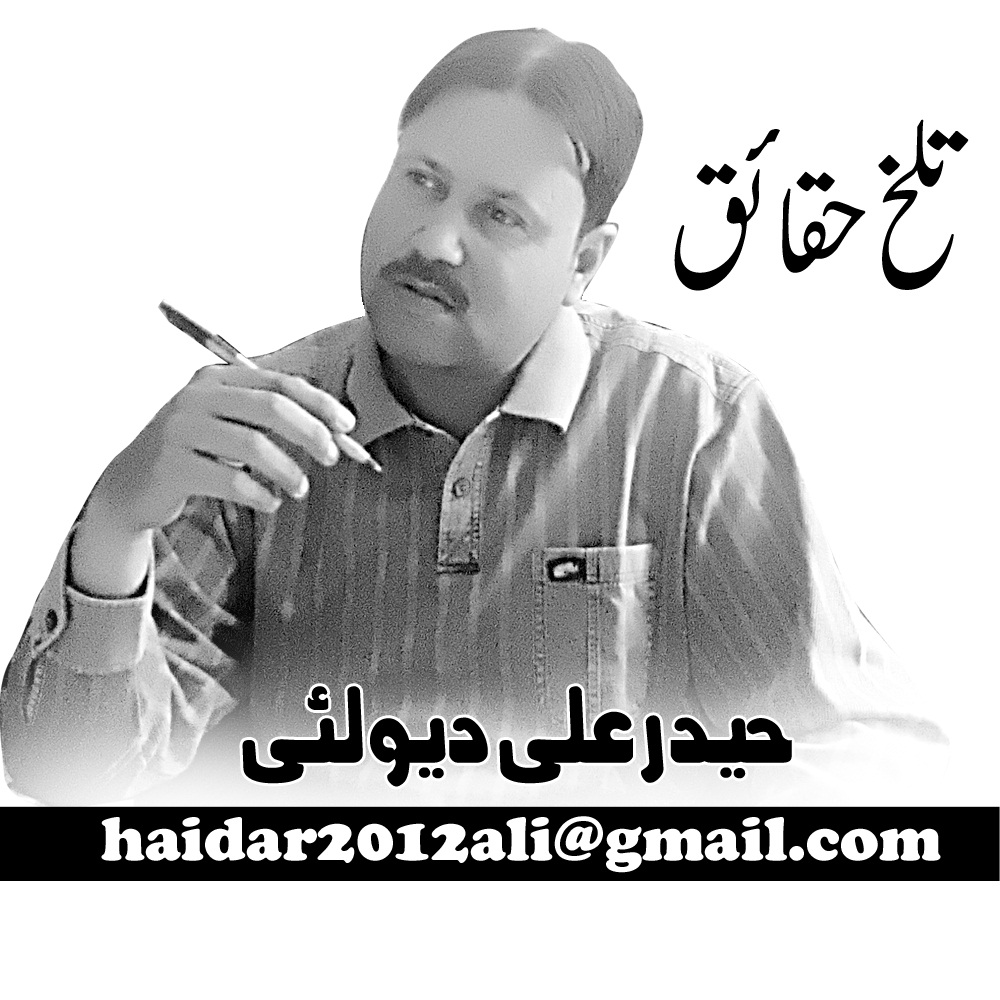 An Article By Haider Ali Dewlai
