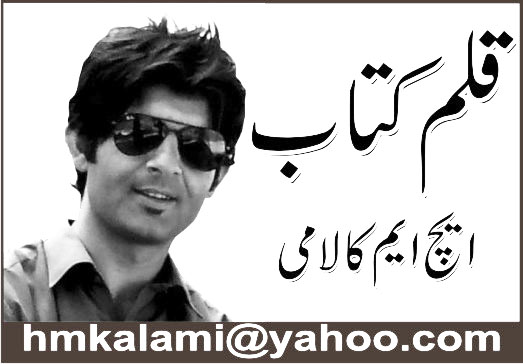 An Article By Hm Kalami