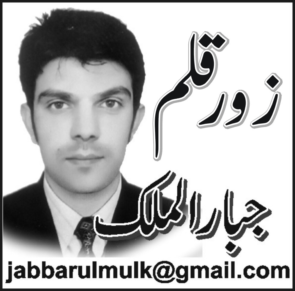 An Article By Jabbar Ul Mulk