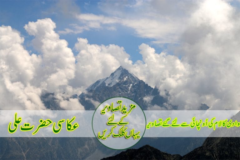 Beauty Of kalam From Very Hight
