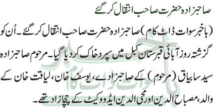 Sahb Zada Hazrat Sahib Passes Away