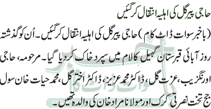 Haji Pir Gul’s Wife Passes Away