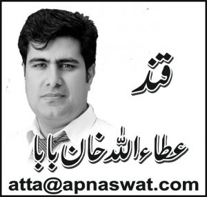 An Article By Atta Ullah Khan Baba